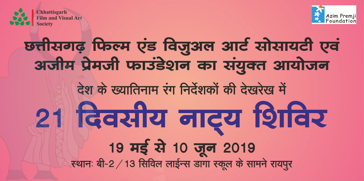 Raipur International Film Festival
