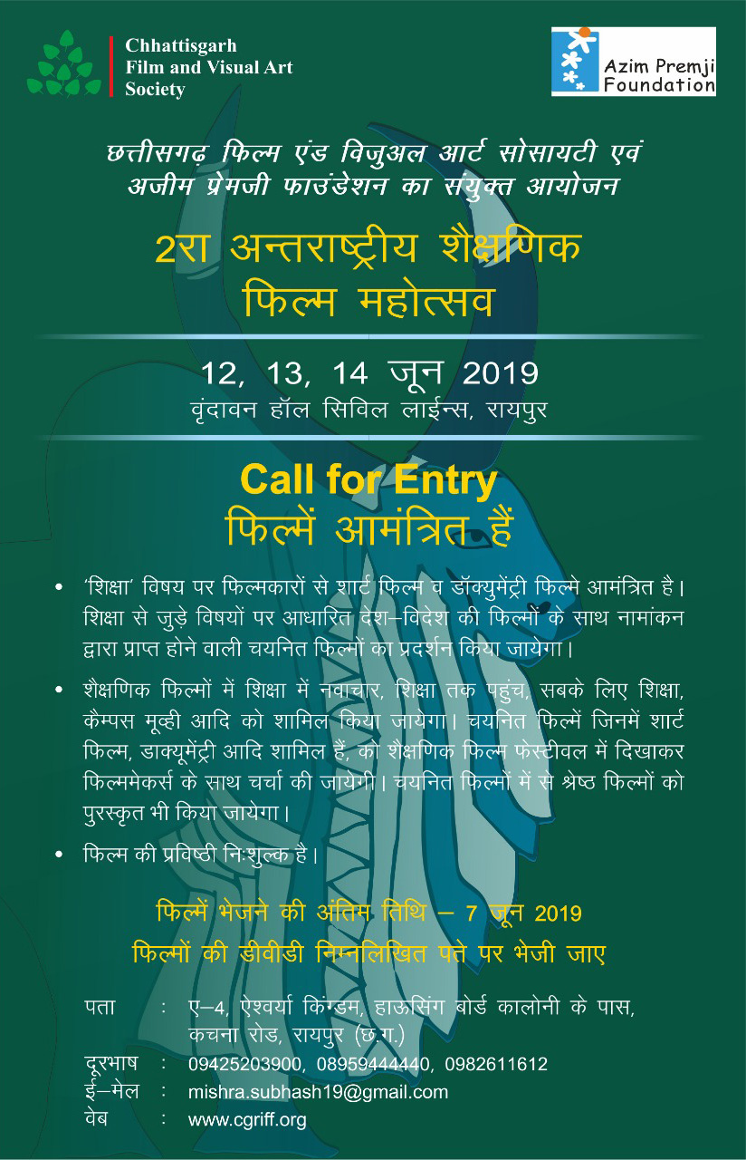 Raipur International Film Festival