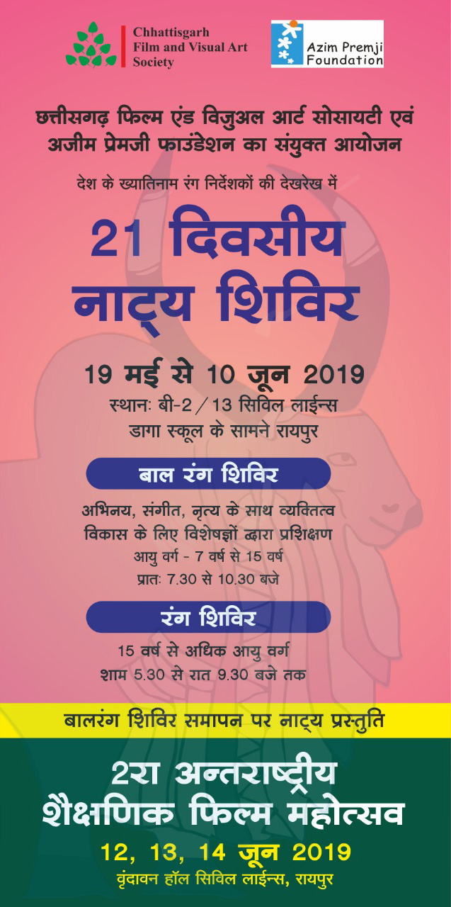 Raipur International Film Festival