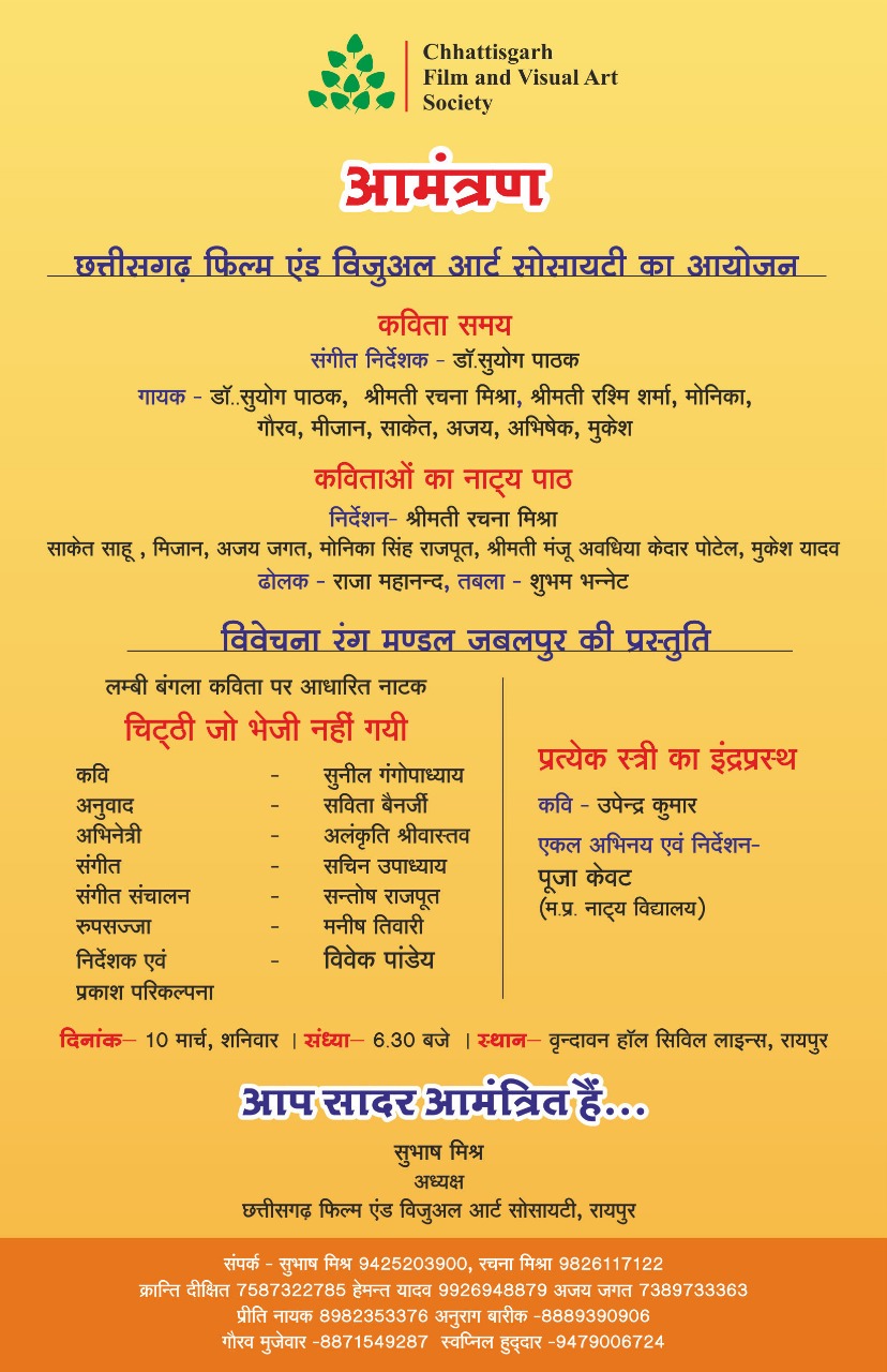 Raipur International Film Festival