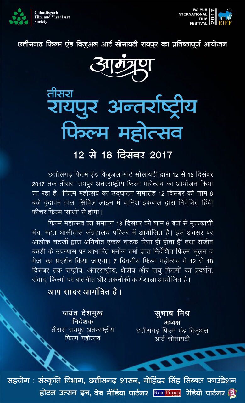 Raipur International Film Festival