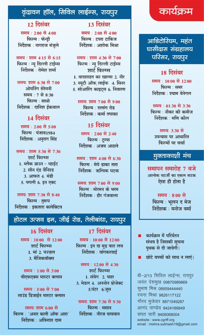 Raipur International Film Festival