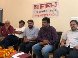 कथा समाख्या 