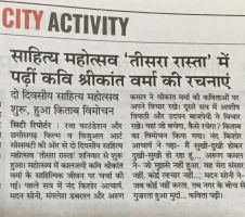 तीसरा रास्ता -  श्रीकांत वर्मा 