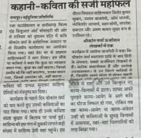 कहानी कविता की  महफिल 
